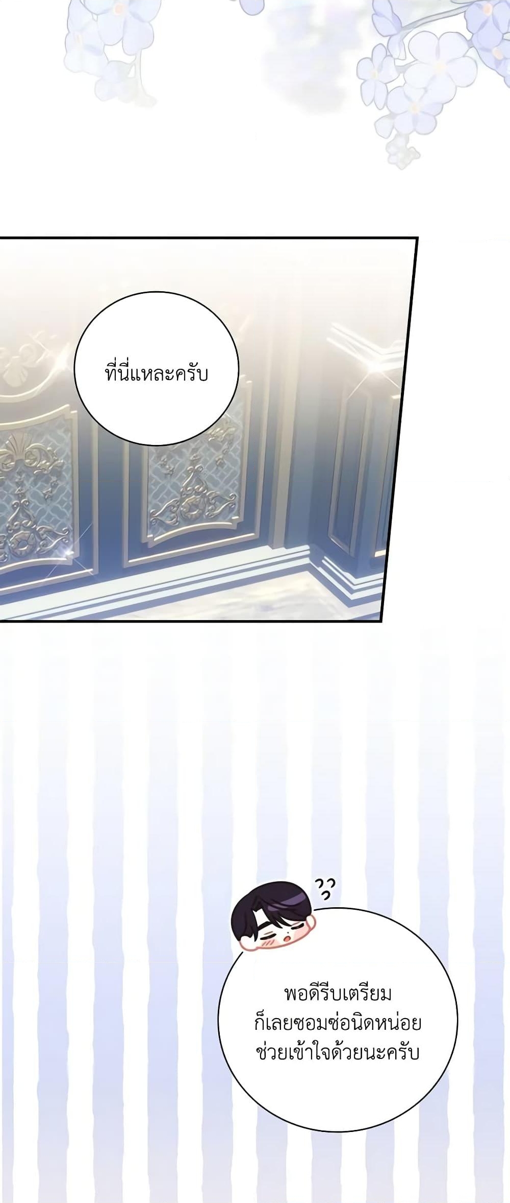 อ่านการ์ตูน I Raised Him Modestly, But He Came Back Obsessed With Me 30 ภาพที่ 40