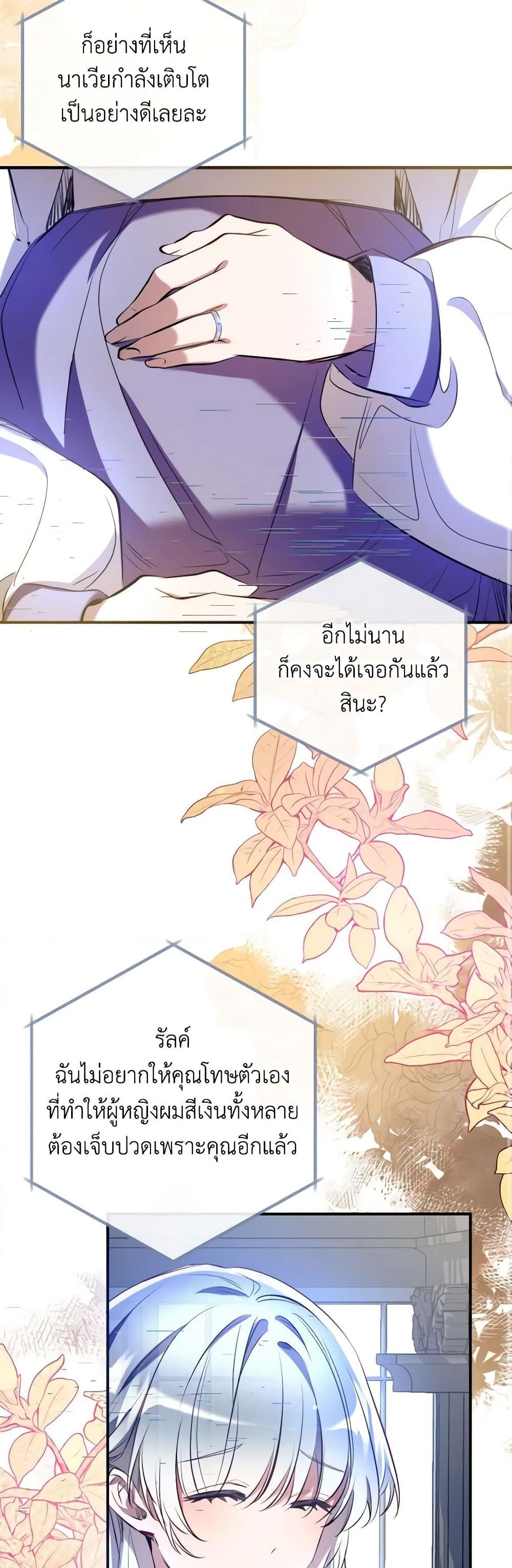 อ่านการ์ตูน Can We Become a Family 88 ภาพที่ 32