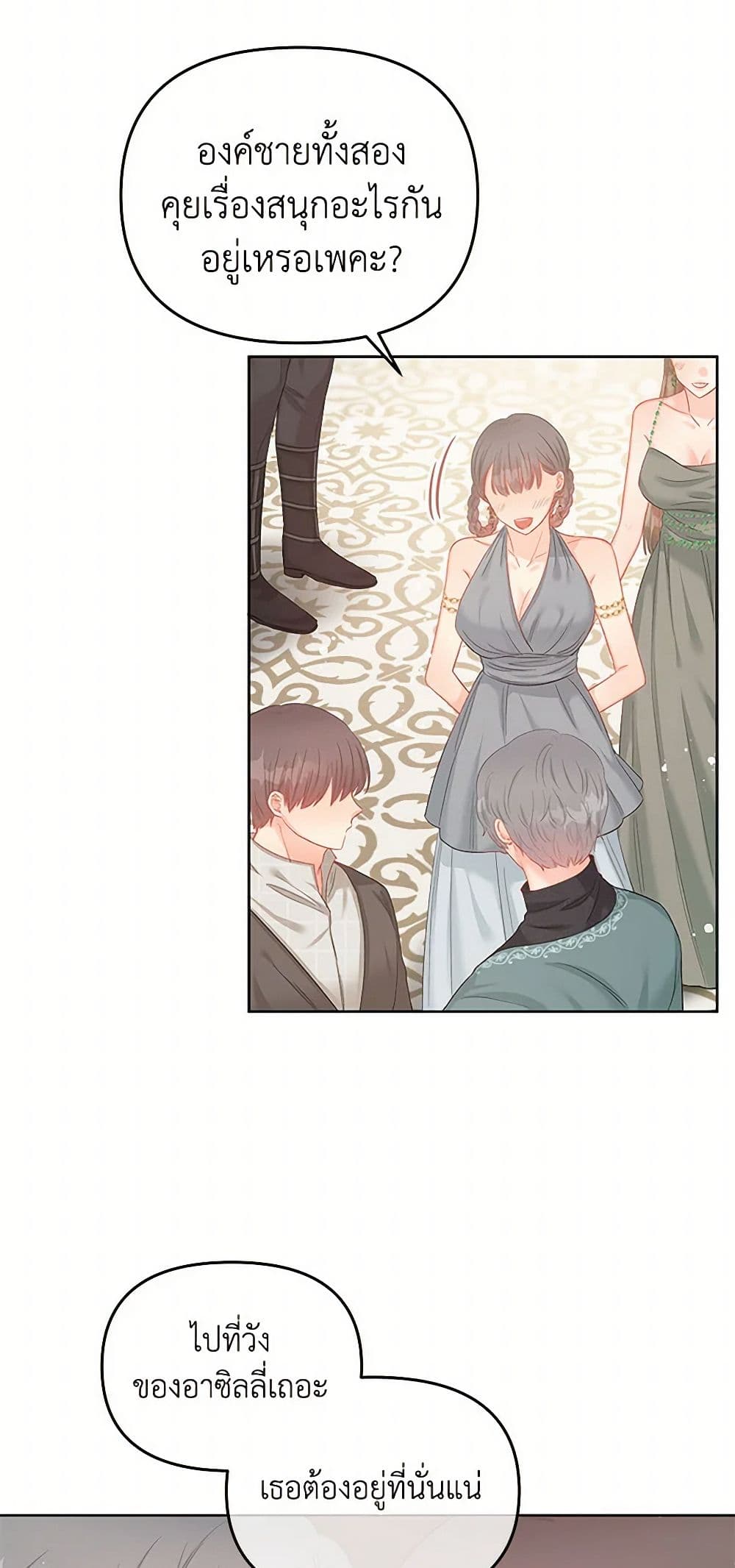 อ่านการ์ตูน Don’t Concern Yourself With That Book 60 ภาพที่ 15