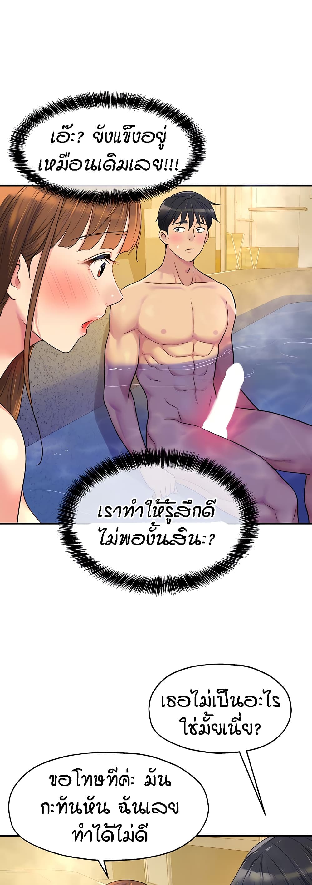 อ่านการ์ตูน Glory Hole 39 ภาพที่ 6