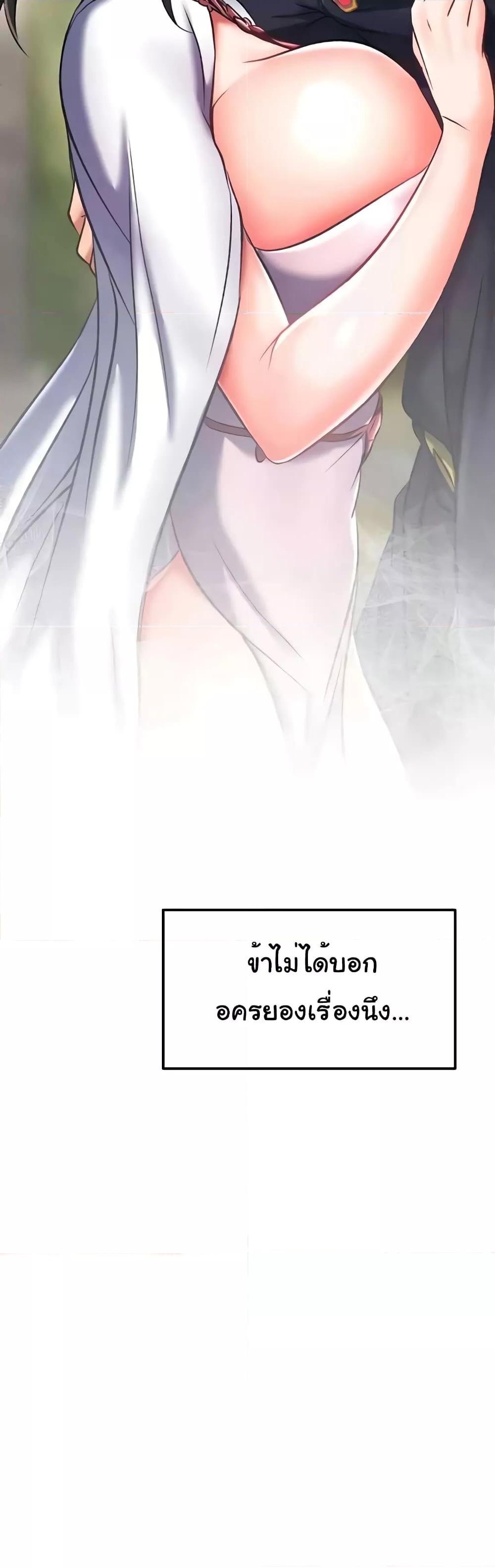 อ่านการ์ตูน I Ended Up in the World of Murim 40 ภาพที่ 45