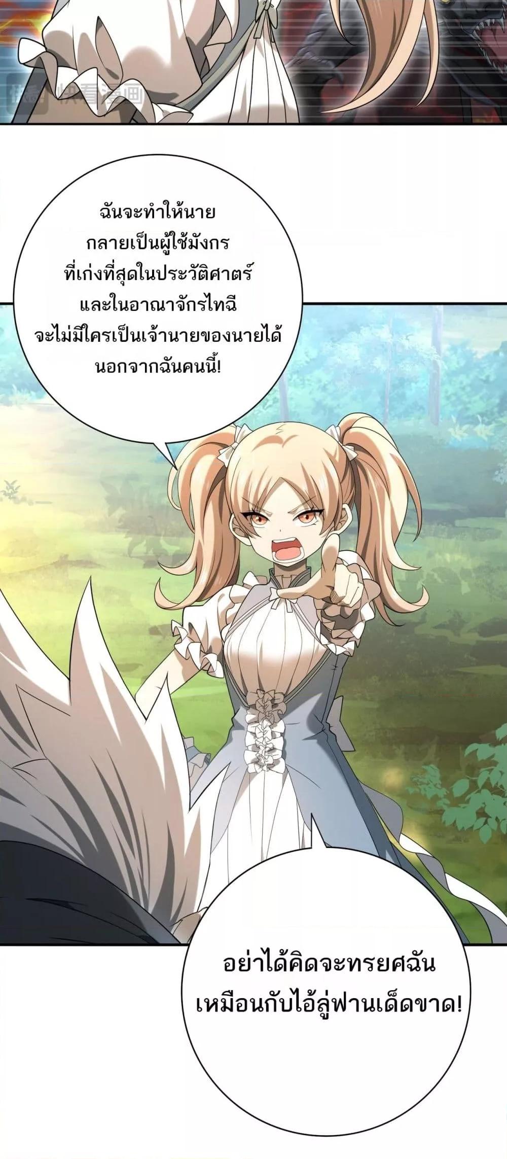 อ่านการ์ตูน I am Drako Majstor 19 ภาพที่ 37