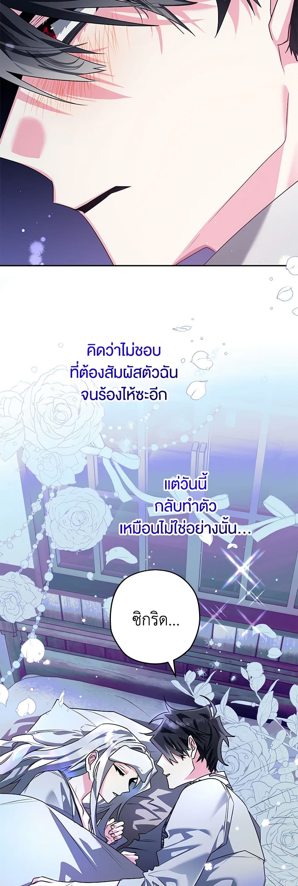 อ่านการ์ตูน Sigrid 101 ภาพที่ 43