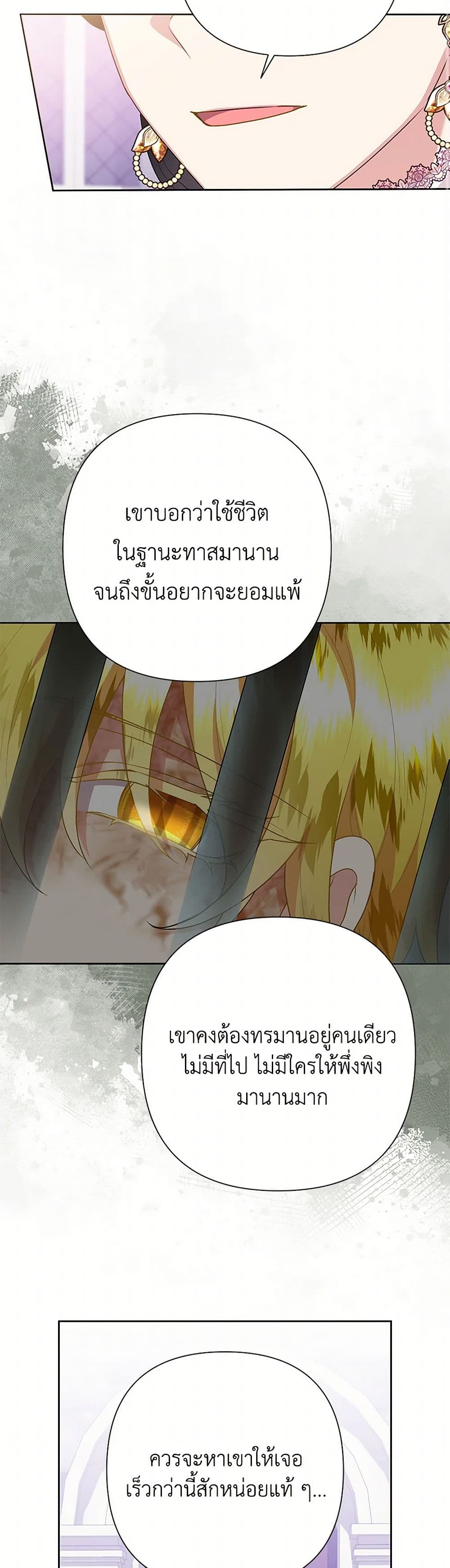 อ่านการ์ตูน Today the Villainess Has Fun Again 99 ภาพที่ 34