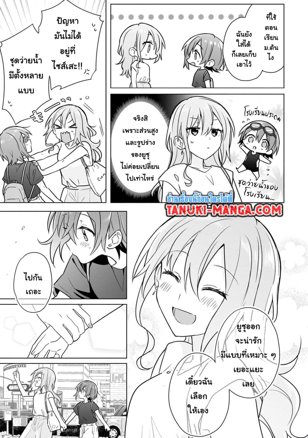 อ่านการ์ตูน Do Shitara Osananajimi No Kanojo 10 ภาพที่ 9