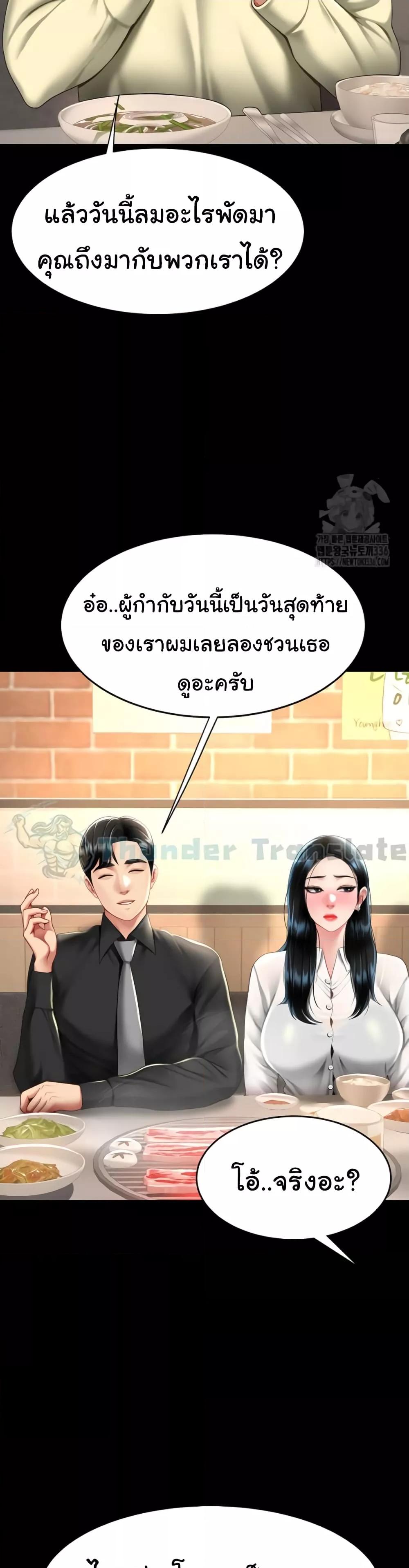 อ่านการ์ตูน Go Ahead, Mom 49 ภาพที่ 33