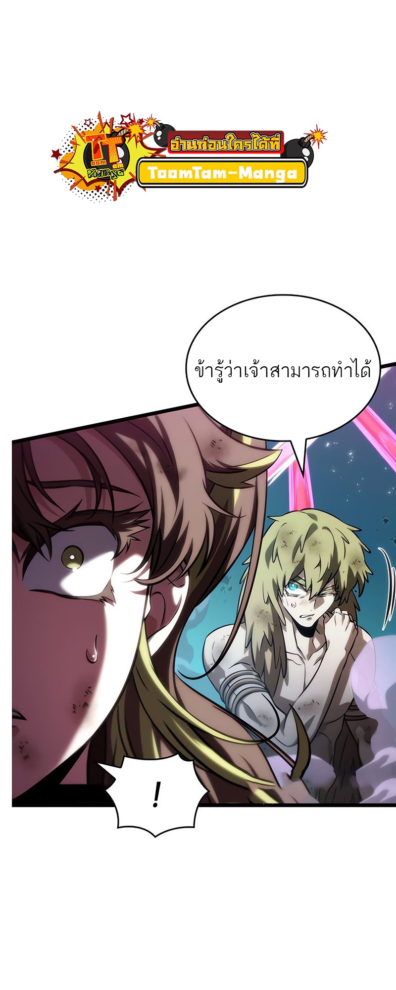 อ่านการ์ตูน The World After The End 138 ภาพที่ 63