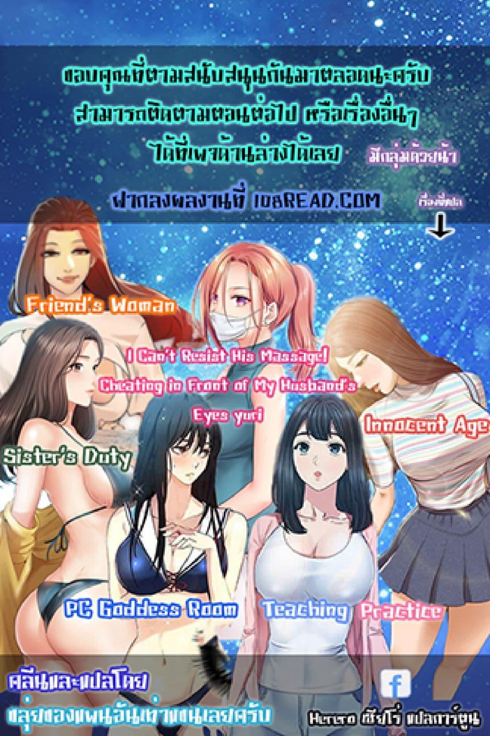 อ่านการ์ตูน I Can’t Resist His Massage! Cheating in Front of My Husband’s Eyes 108 ภาพที่ 22