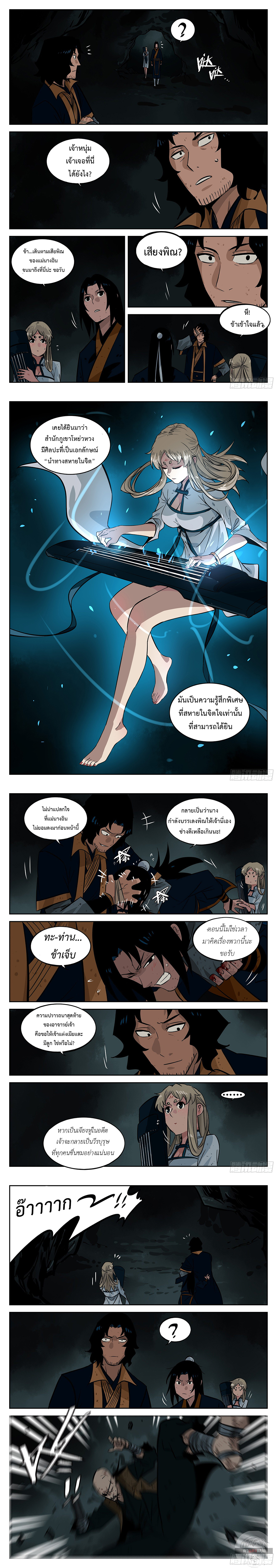 อ่านการ์ตูน Jianghu 40 ภาพที่ 2