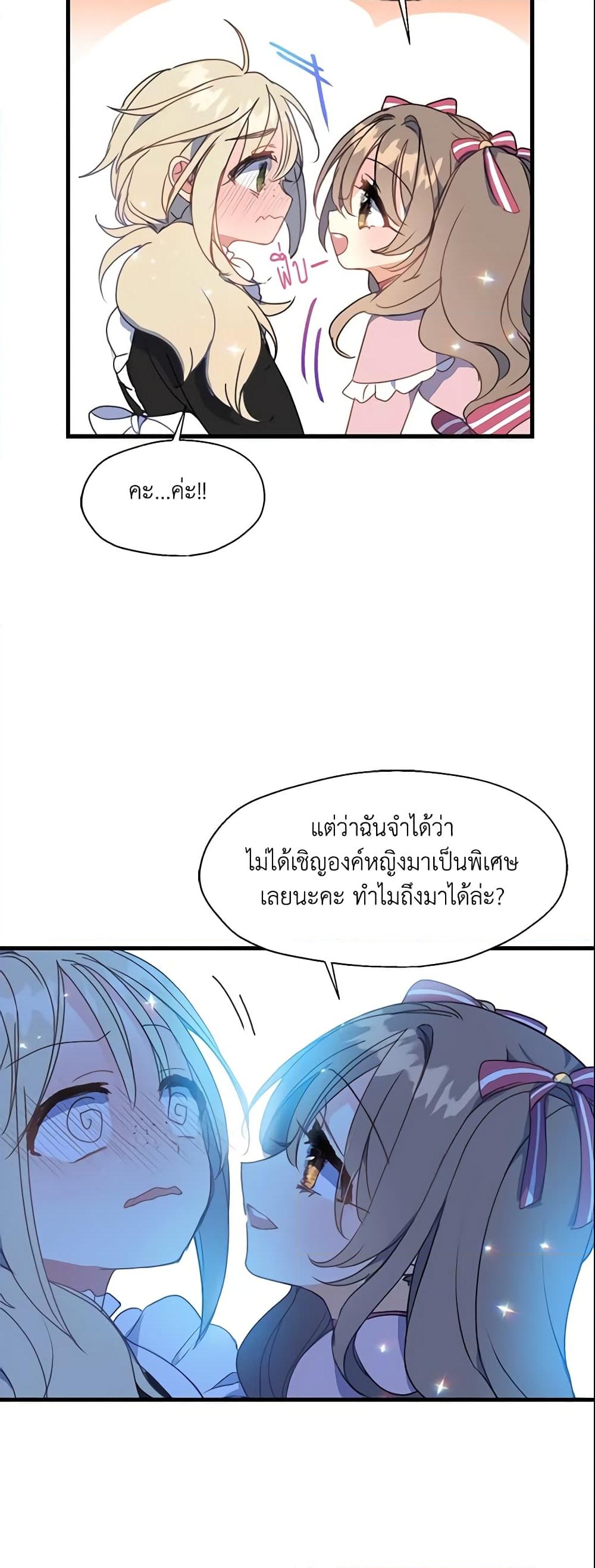 อ่านการ์ตูน Your Majesty, Please Spare Me This Time 17 ภาพที่ 25