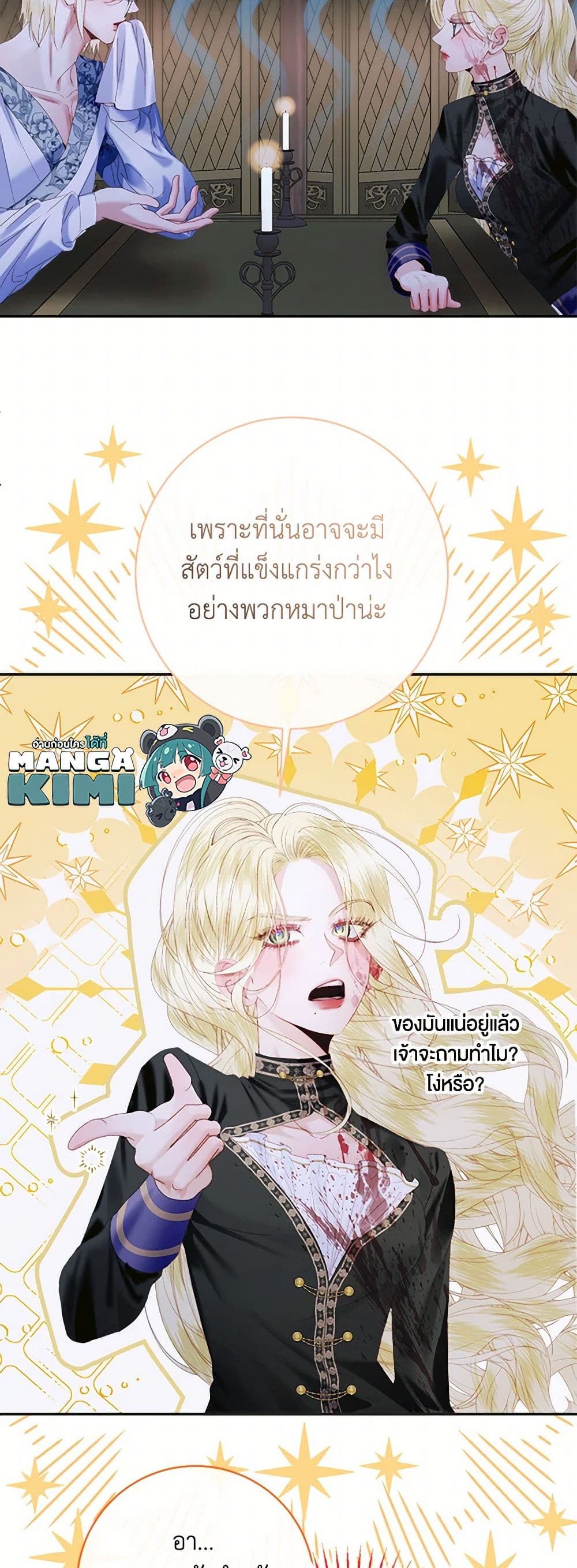 อ่านการ์ตูน Becoming The Villain’s Family 110 ภาพที่ 23