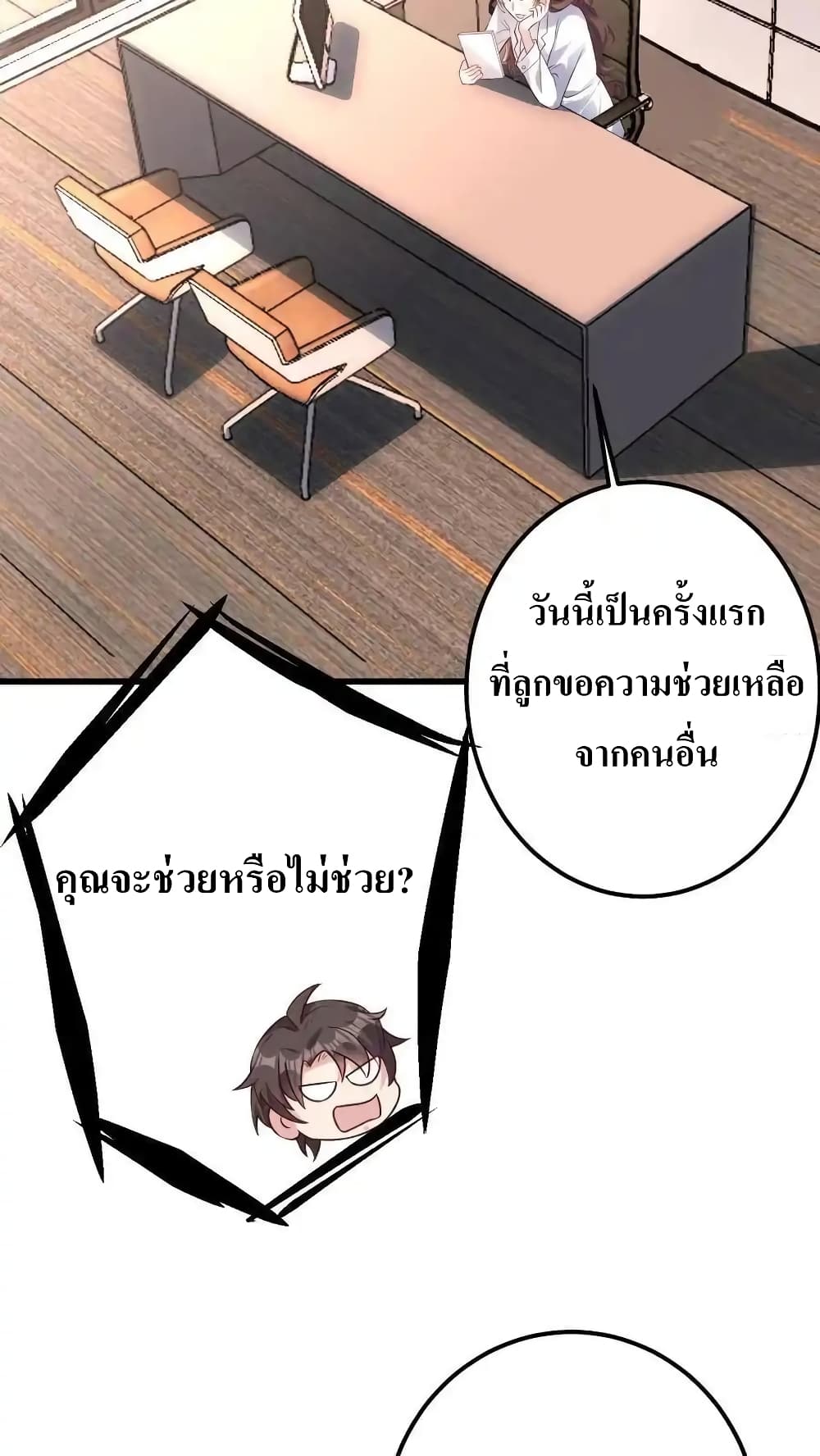 อ่านการ์ตูน I Accidentally Became Invincible While Studying With My Sister 59 ภาพที่ 4