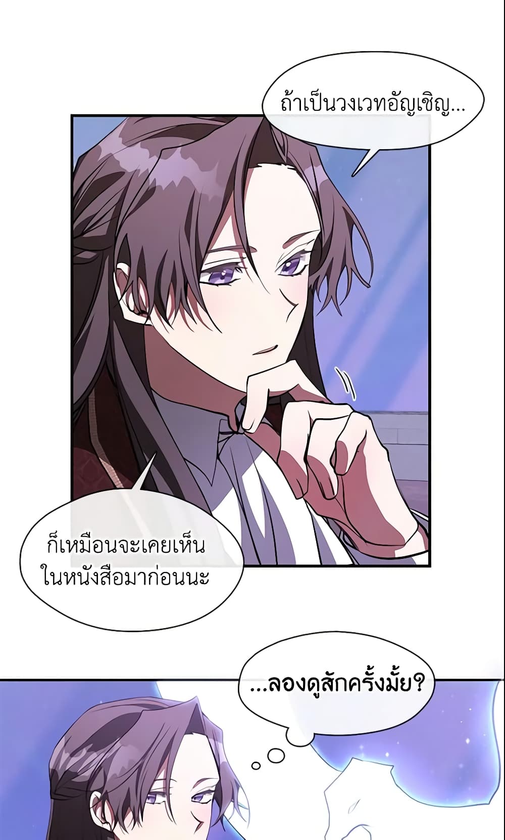 อ่านการ์ตูน I Failed To Throw The Villain Away 21 ภาพที่ 44