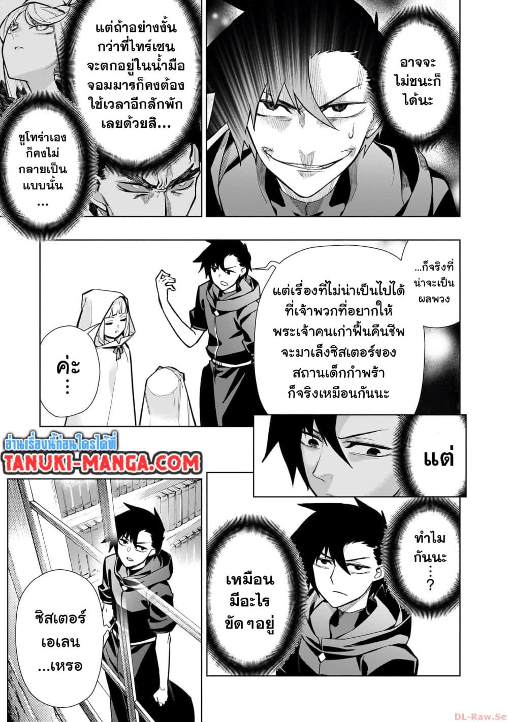 อ่านการ์ตูน Kuro no Shoukanshi 126 ภาพที่ 19