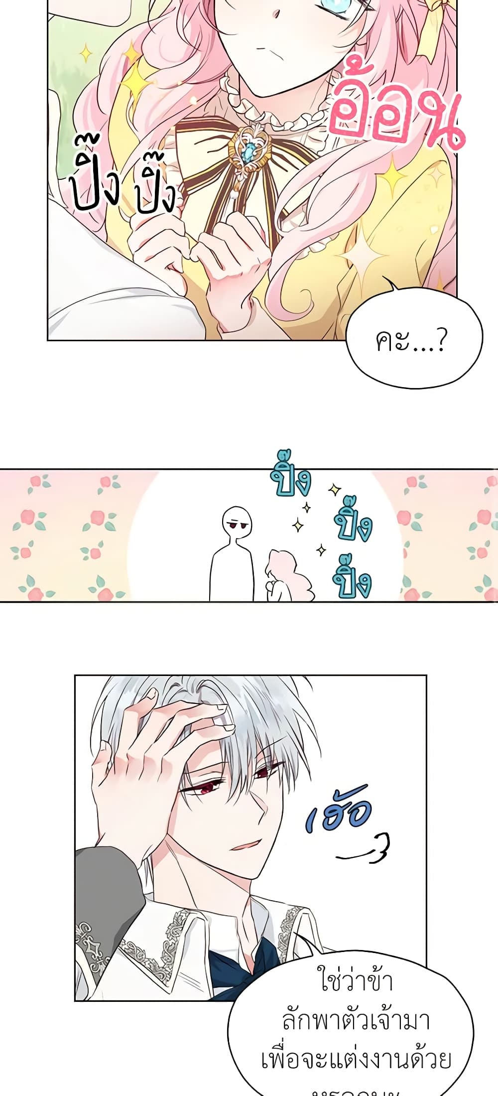 อ่านการ์ตูน Seduce the Villain’s Father 1 ภาพที่ 13