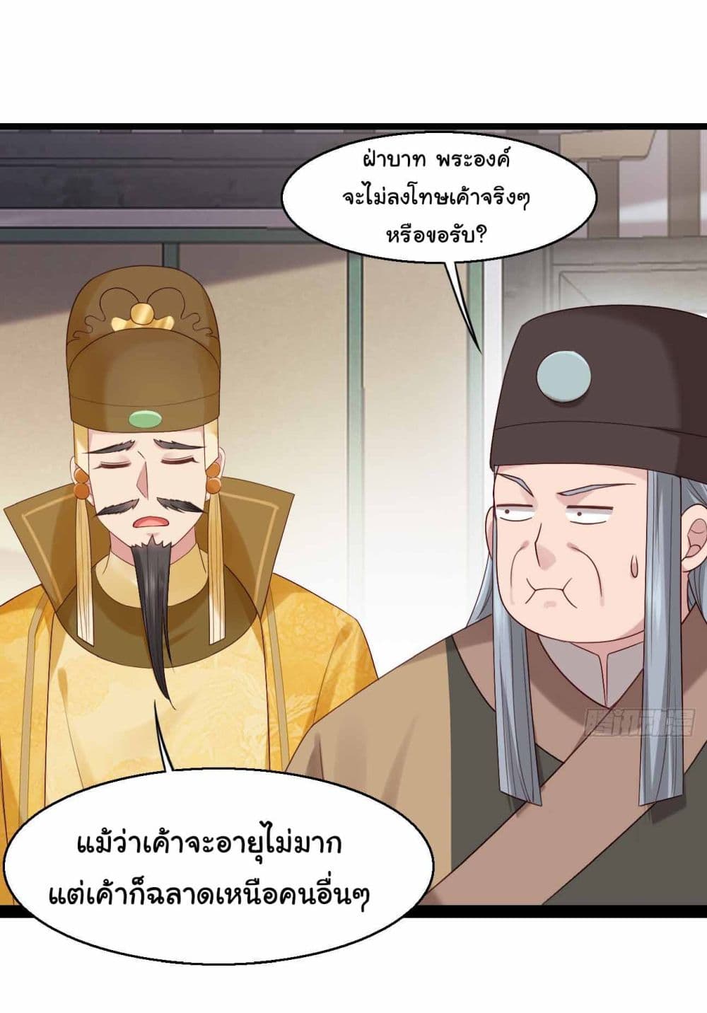 อ่านการ์ตูน SystemOP 33 ภาพที่ 35