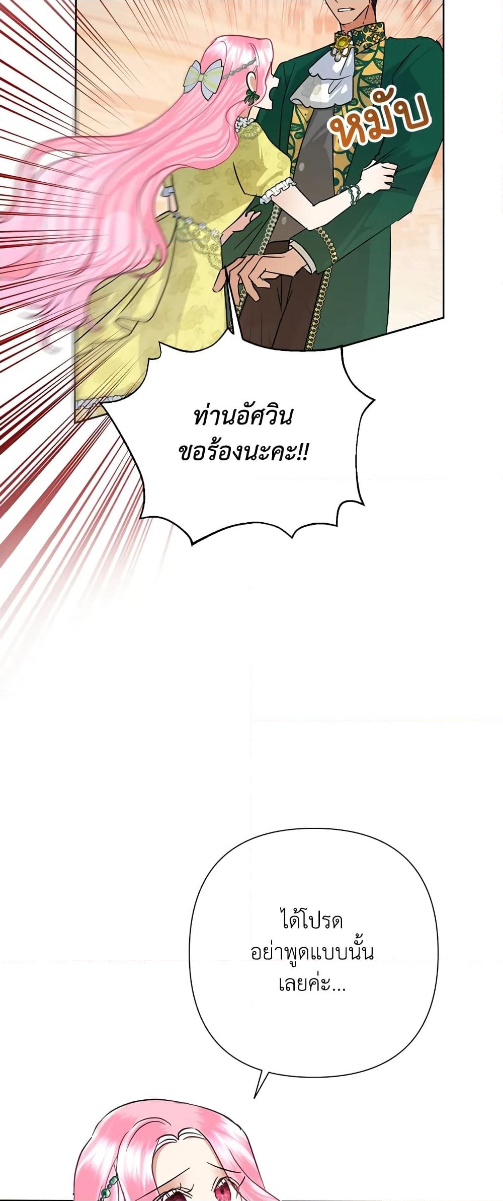 อ่านการ์ตูน Today the Villainess Has Fun Again 38 ภาพที่ 55