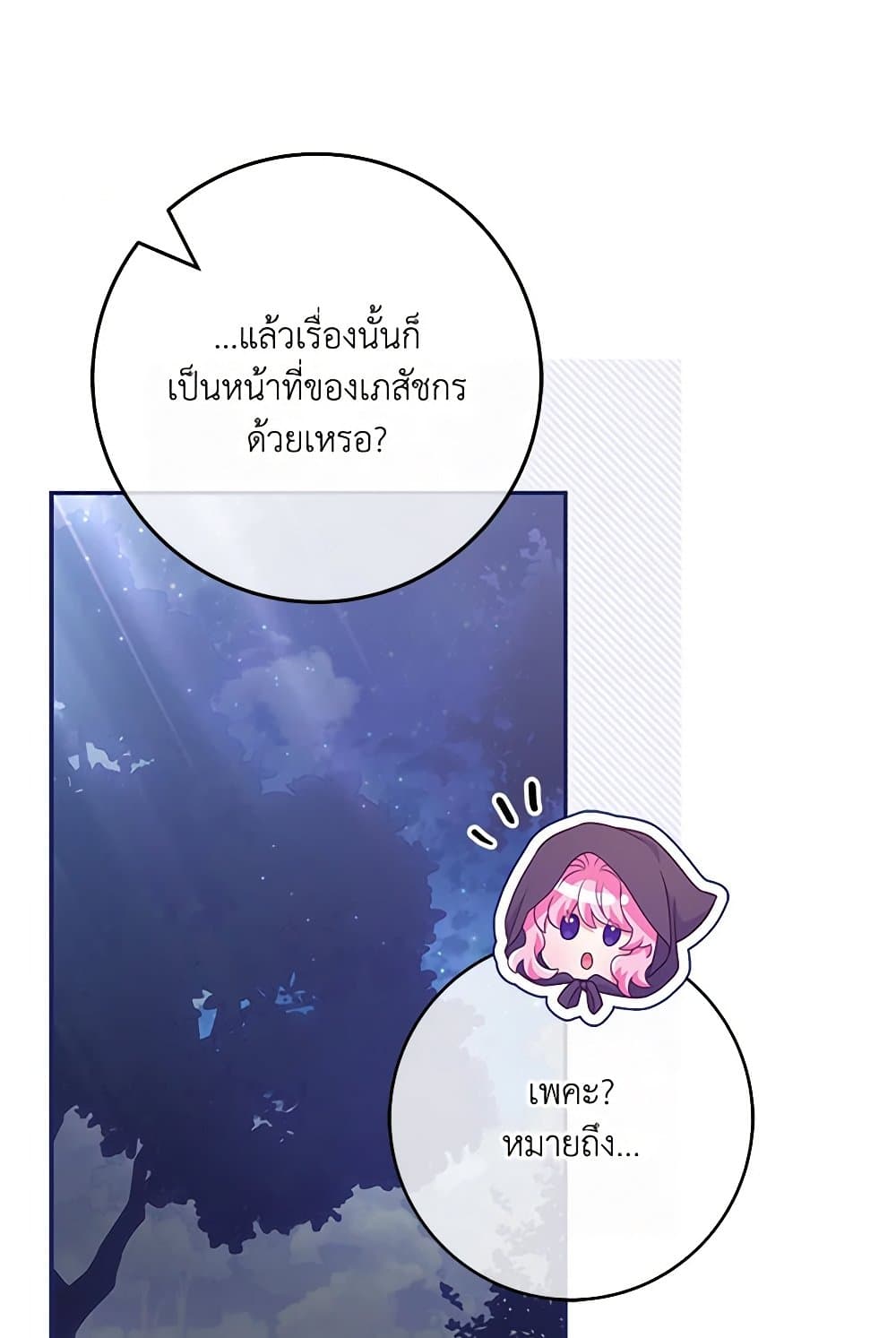 อ่านการ์ตูน Trapped in a Cursed Game, but now with NPCs 57 ภาพที่ 14