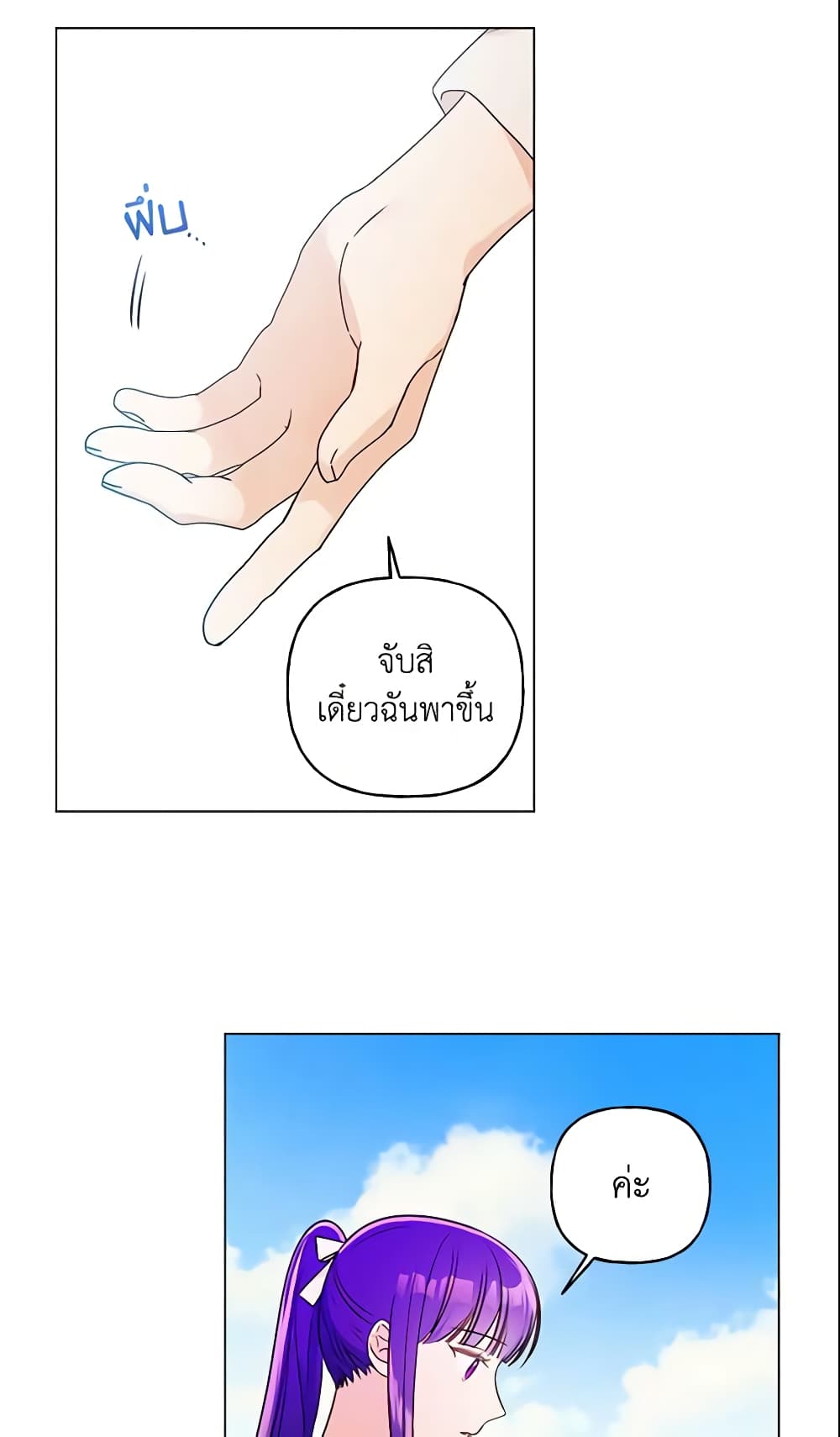 อ่านการ์ตูน Elena Evoy Observation Diary 30 ภาพที่ 22