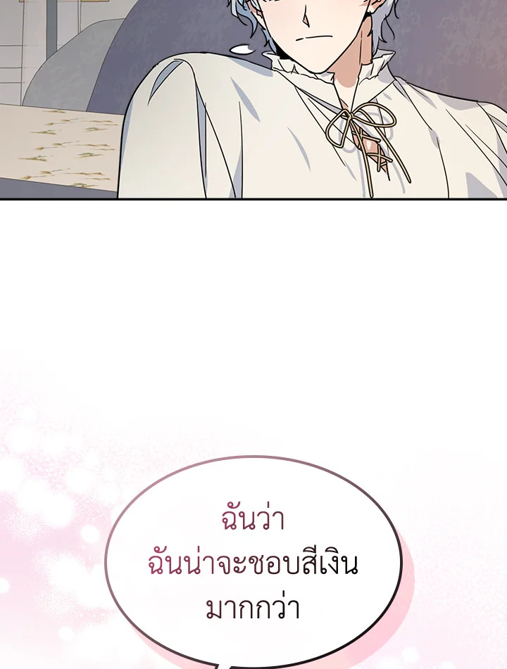 อ่านการ์ตูน The Lady and The Beast 85 ภาพที่ 80