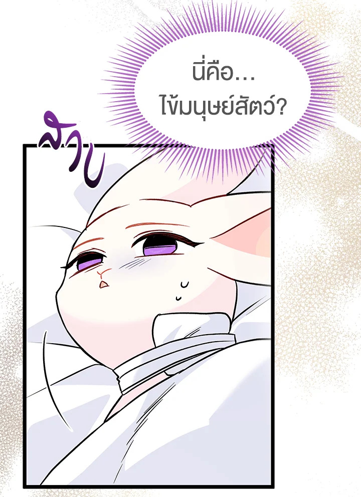 อ่านการ์ตูน The Symbiotic Relationship Between a Panther and a Rabbit 122 ภาพที่ 43