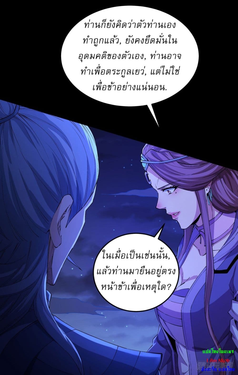 อ่านการ์ตูน God of Martial Arts 560 ภาพที่ 25