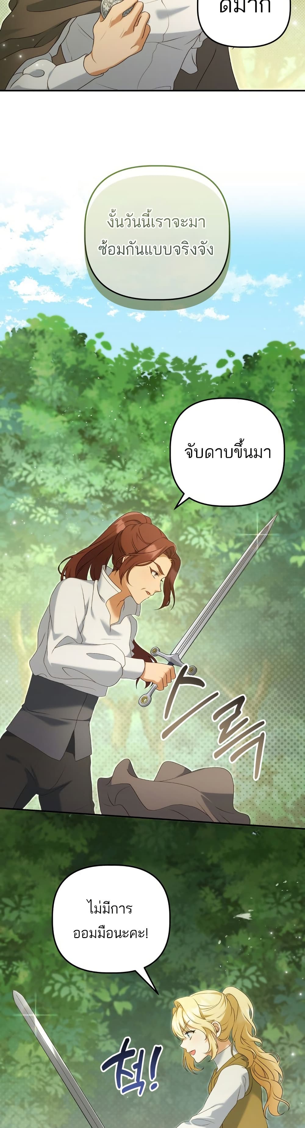 อ่านการ์ตูน Azelda: Spirit Master’s Contract Marriage 4 ภาพที่ 26