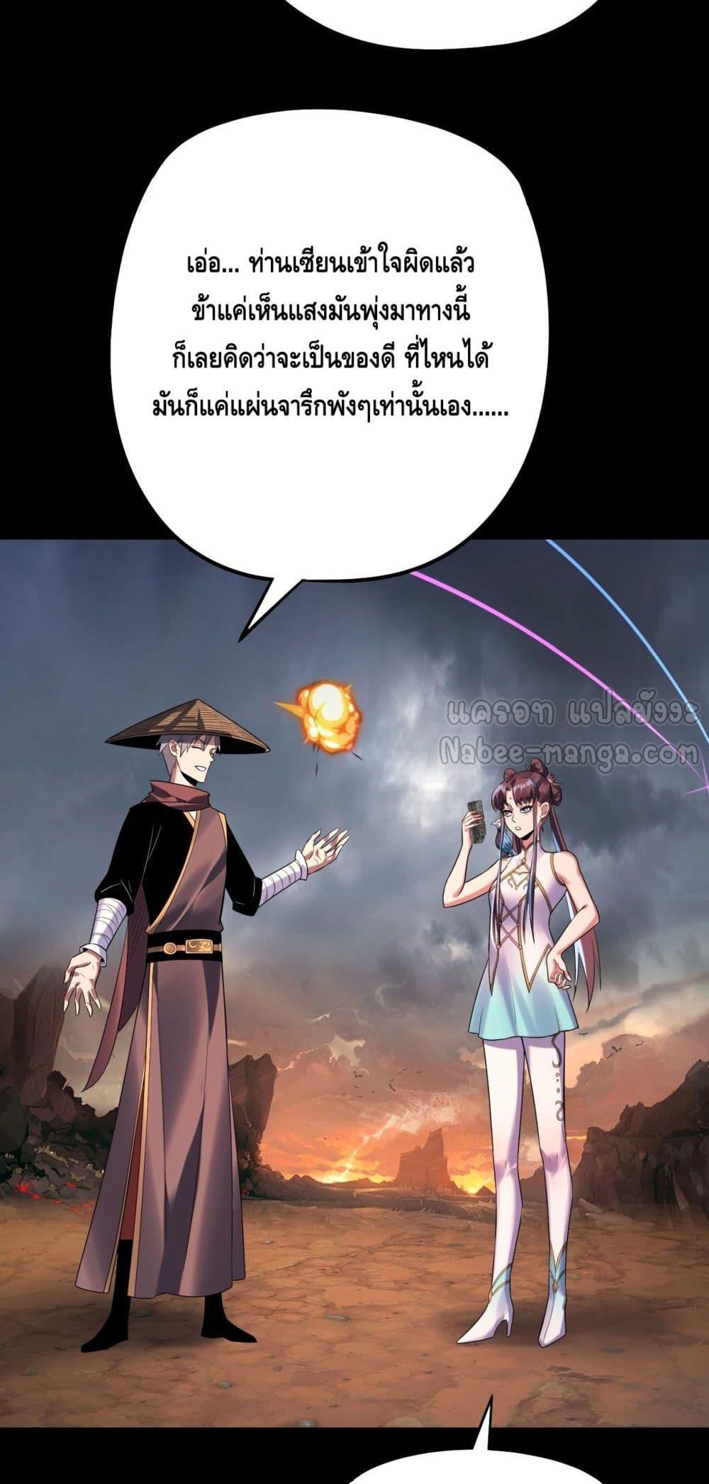 อ่านการ์ตูน Me, The Heavenly Destined Villain 181 ภาพที่ 35