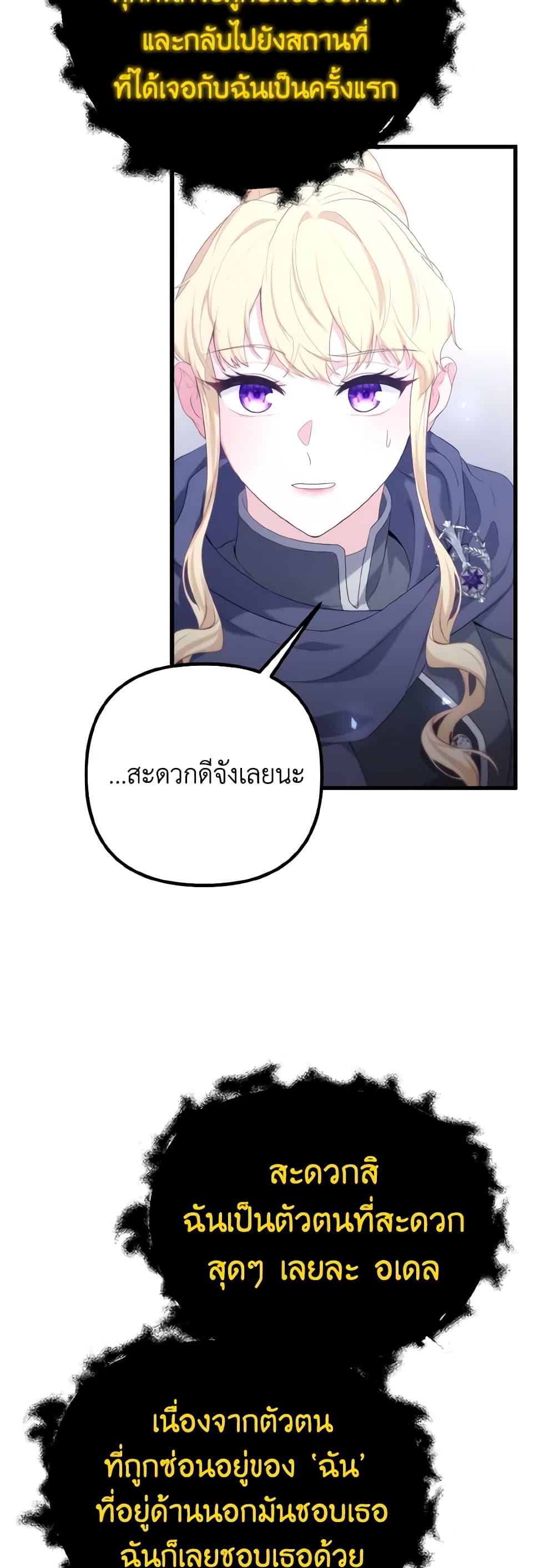 อ่านการ์ตูน Adeline’s Deep Night 51 ภาพที่ 23