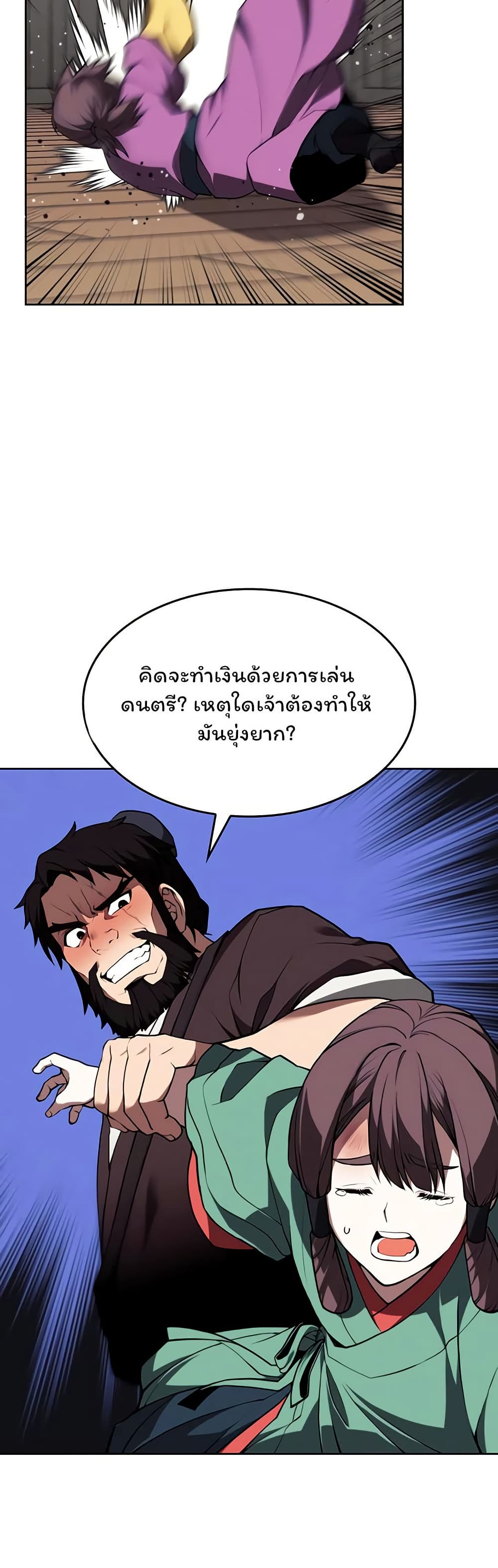 อ่านการ์ตูน Tale of a Scribe Who Retires to the Countryside 125 ภาพที่ 54