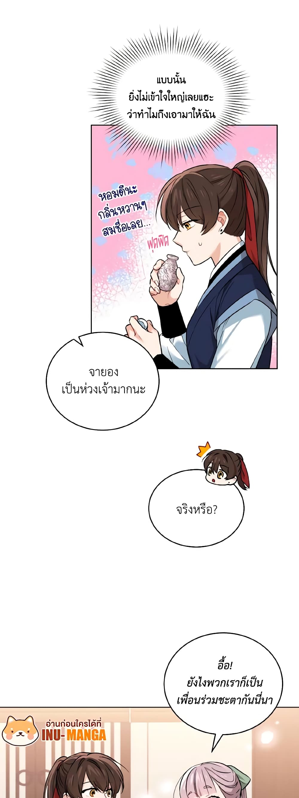 อ่านการ์ตูน Empress’s Flower Garden 25 ภาพที่ 14