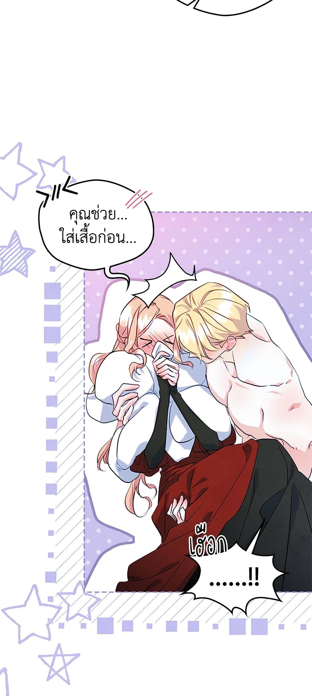 อ่านการ์ตูน I Became The Male Lead’s Female Friend 44 ภาพที่ 12