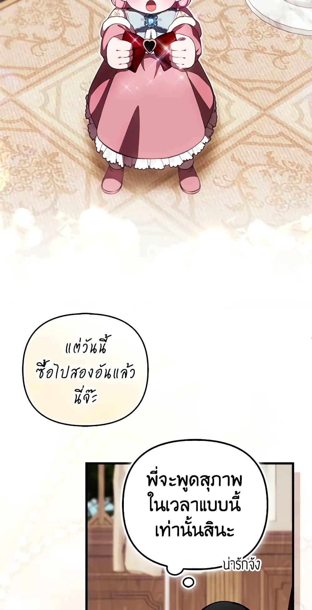 อ่านการ์ตูน It’s My First Time Being Loved 35 ภาพที่ 18