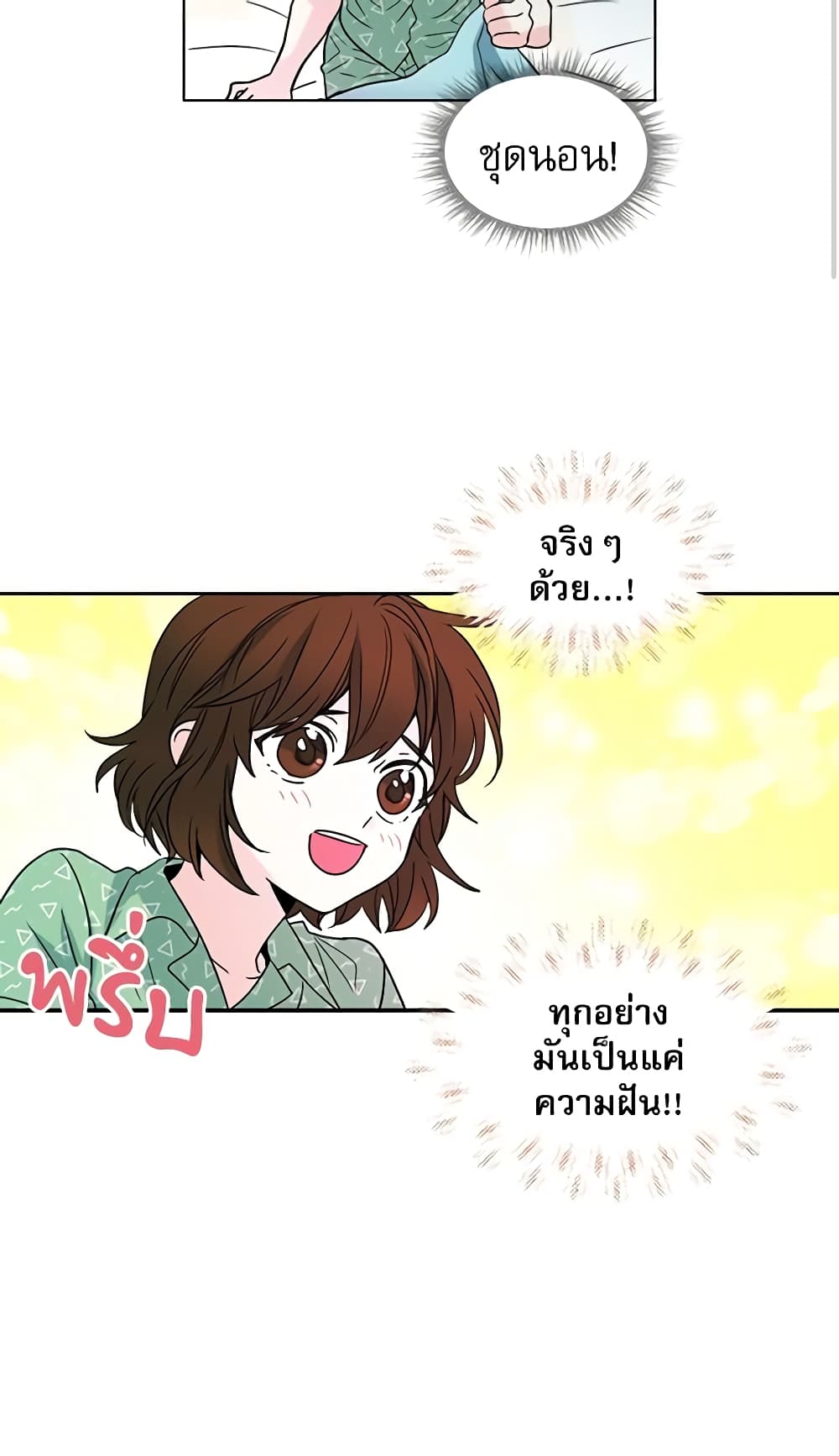 อ่านการ์ตูน My Life as an Internet Novel 6 ภาพที่ 34