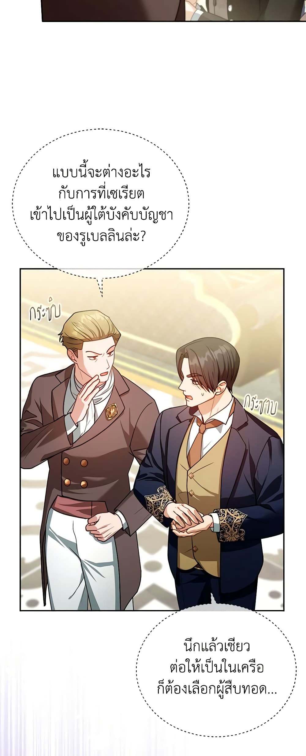 อ่านการ์ตูน I Am Trying To Divorce My Villain Husband, But We Have A Child Series 81 ภาพที่ 10