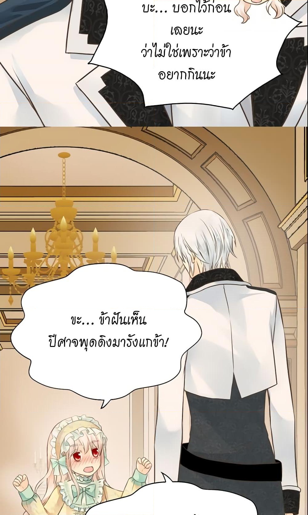 อ่านการ์ตูน Daughter of the Emperor 112 ภาพที่ 39