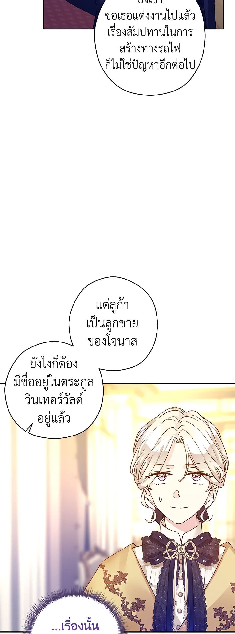 อ่านการ์ตูน I Will Change The Genre 111 ภาพที่ 28