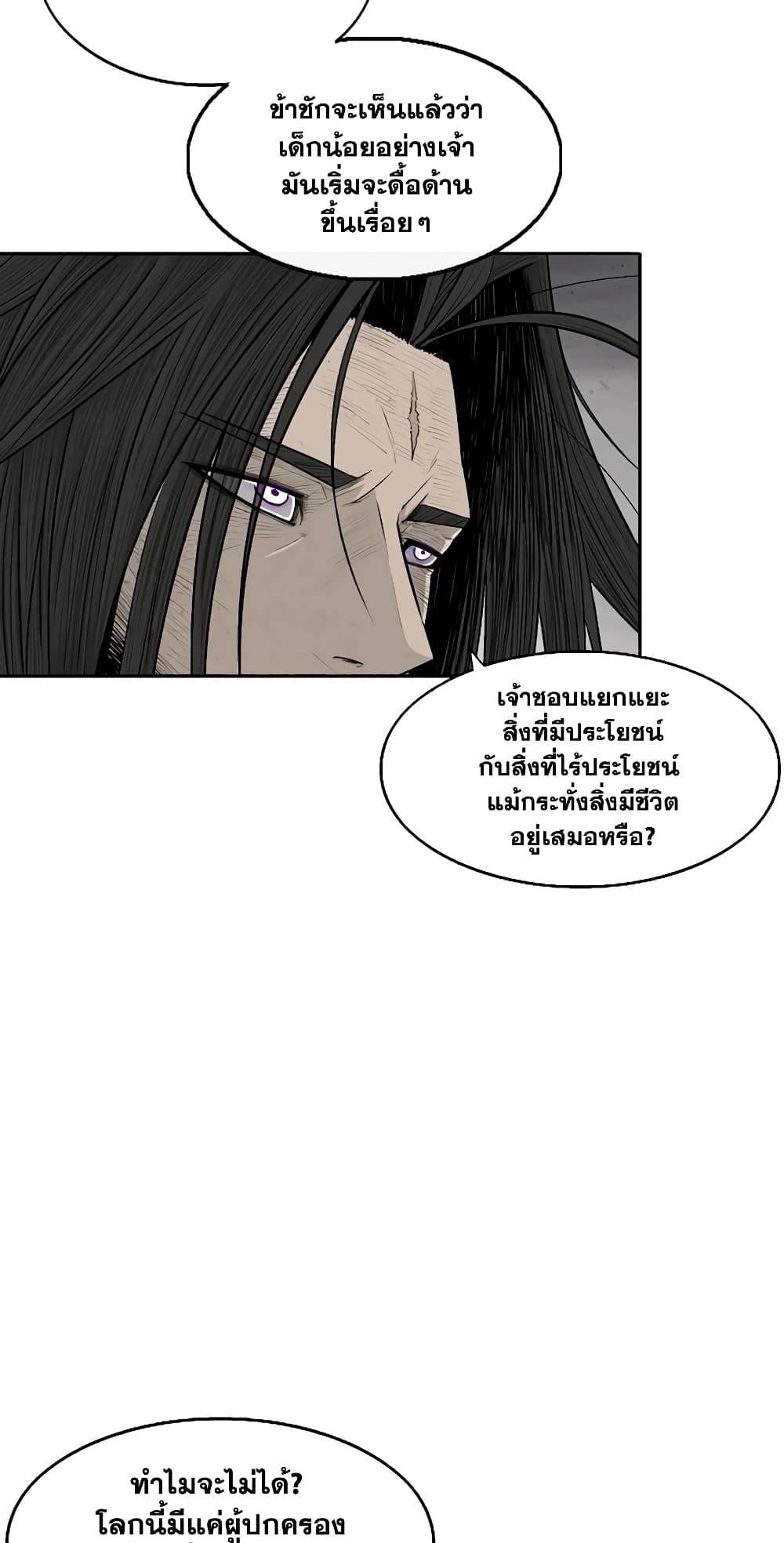 อ่านการ์ตูน Legend of the Northern Blade 198 ภาพที่ 45