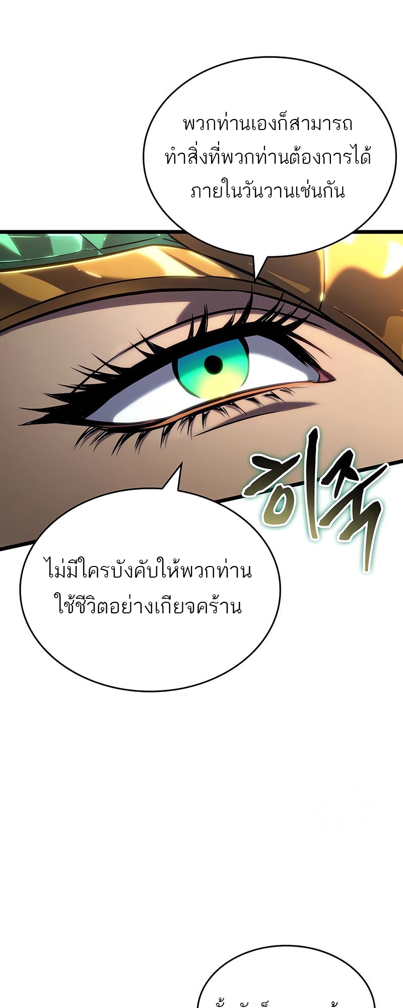 อ่านการ์ตูน The World After the end 135 ภาพที่ 49