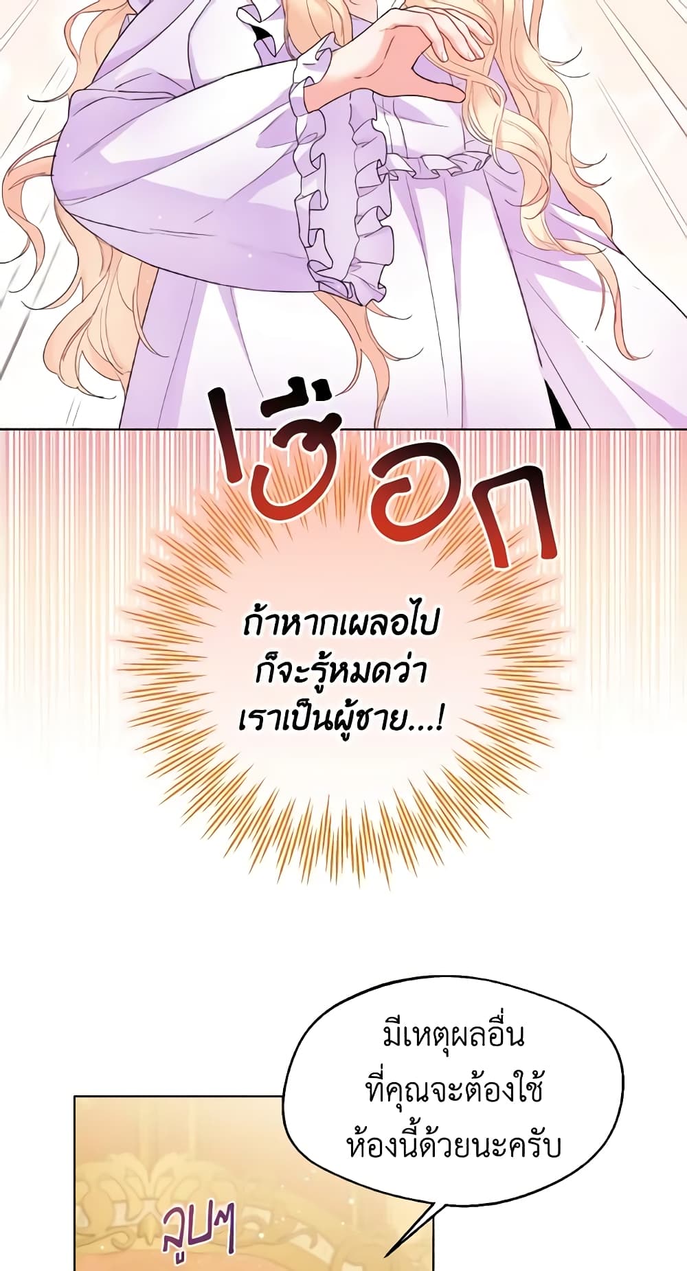 อ่านการ์ตูน Lady Crystal is a Man 11 ภาพที่ 52