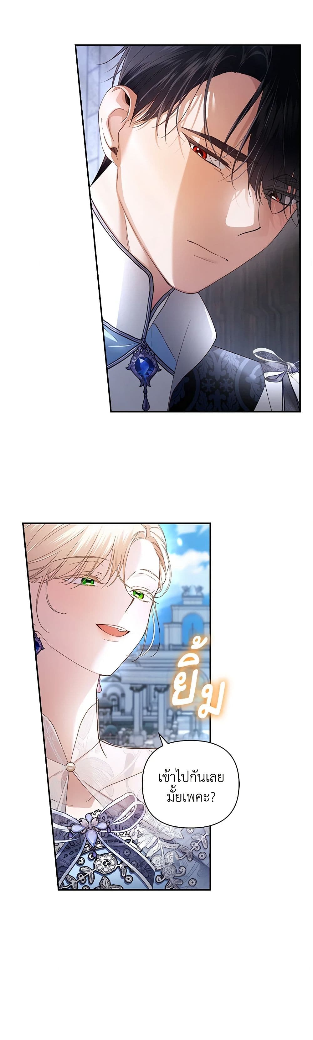 อ่านการ์ตูน How to Hide the Emperor’s Child 80 ( SS2) ภาพที่ 28