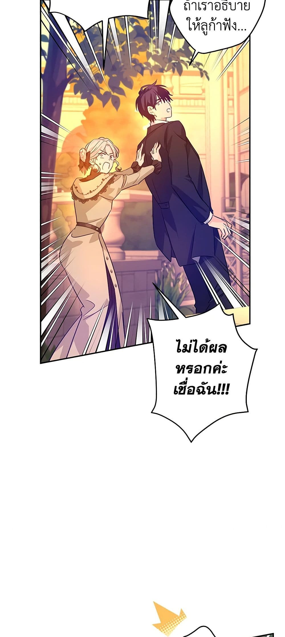 อ่านการ์ตูน I Will Change The Genre 94 ภาพที่ 39