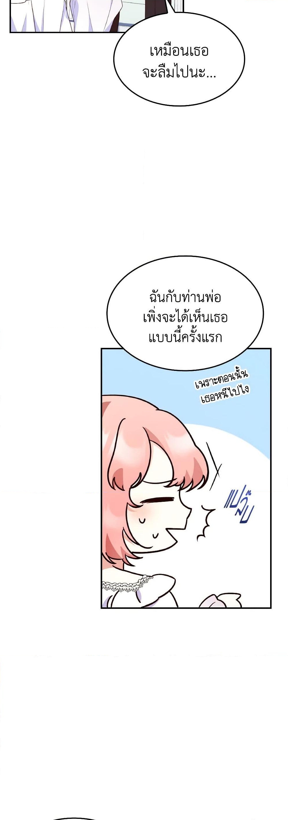 อ่านการ์ตูน I’m a Villainess But I Became a Mother 84 ภาพที่ 24