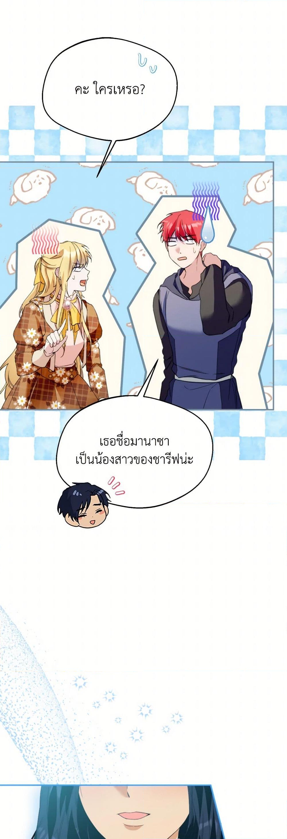 อ่านการ์ตูน Carefully Choosing a Husband 59 ภาพที่ 42