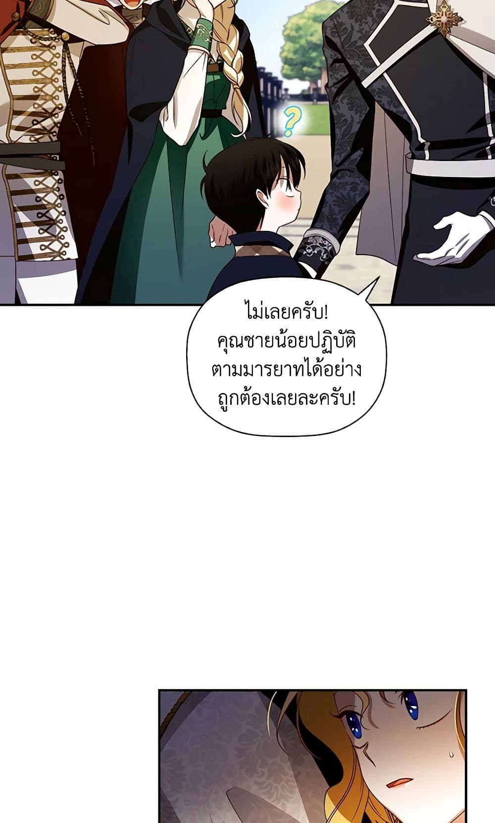 อ่านการ์ตูน How to Hide the Emperor’s Child 5 ภาพที่ 18