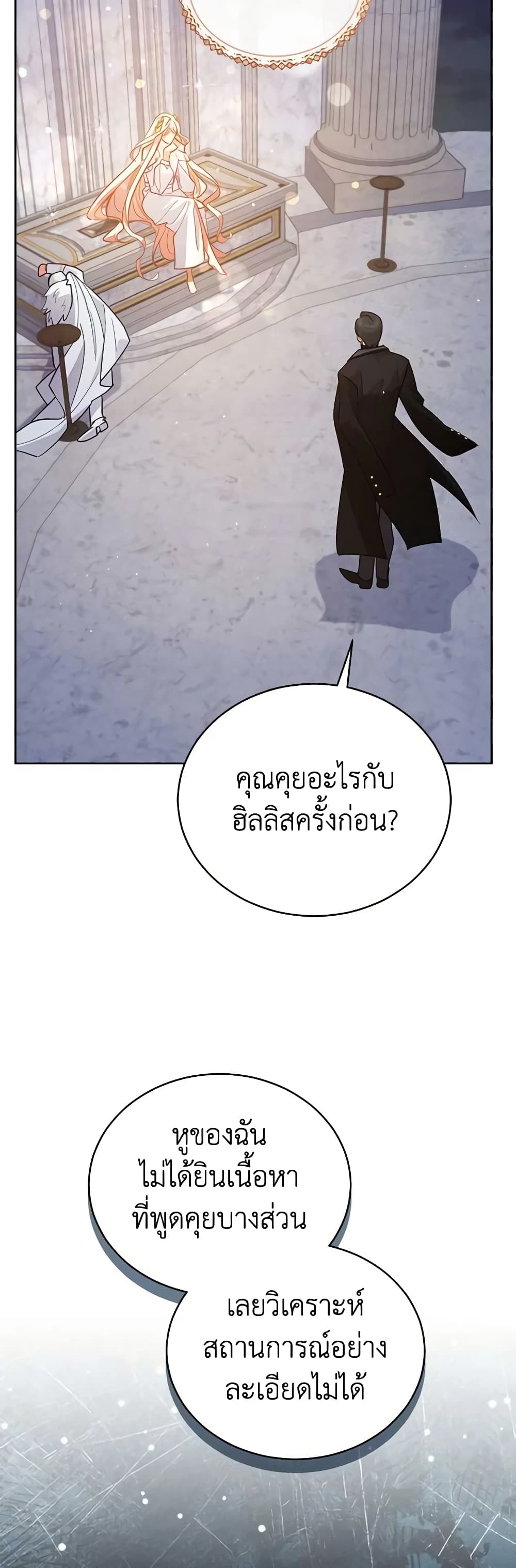 อ่านการ์ตูน Solitary Lady 73 ภาพที่ 31