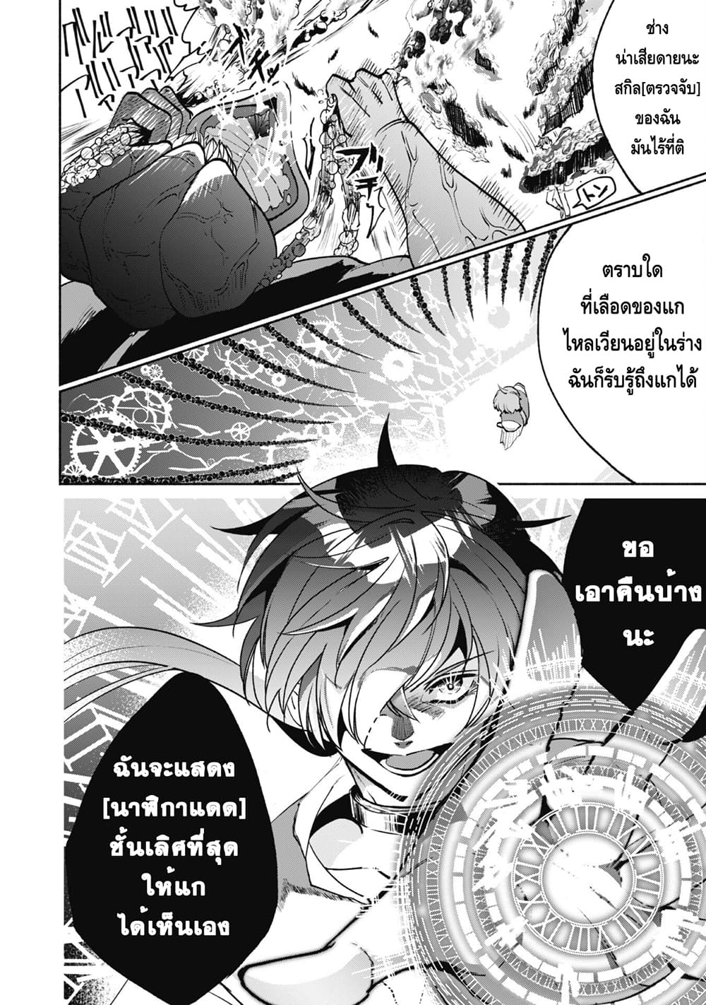 อ่านการ์ตูน Munou wa Fuyou to Iware “Tokei Tsukai” no Boku wa Shokunin Guild kara Oidasareru mo, Dungeon no Shinbu de Shin mo Chikara ni Kakusei suru 4 ภาพที่ 13