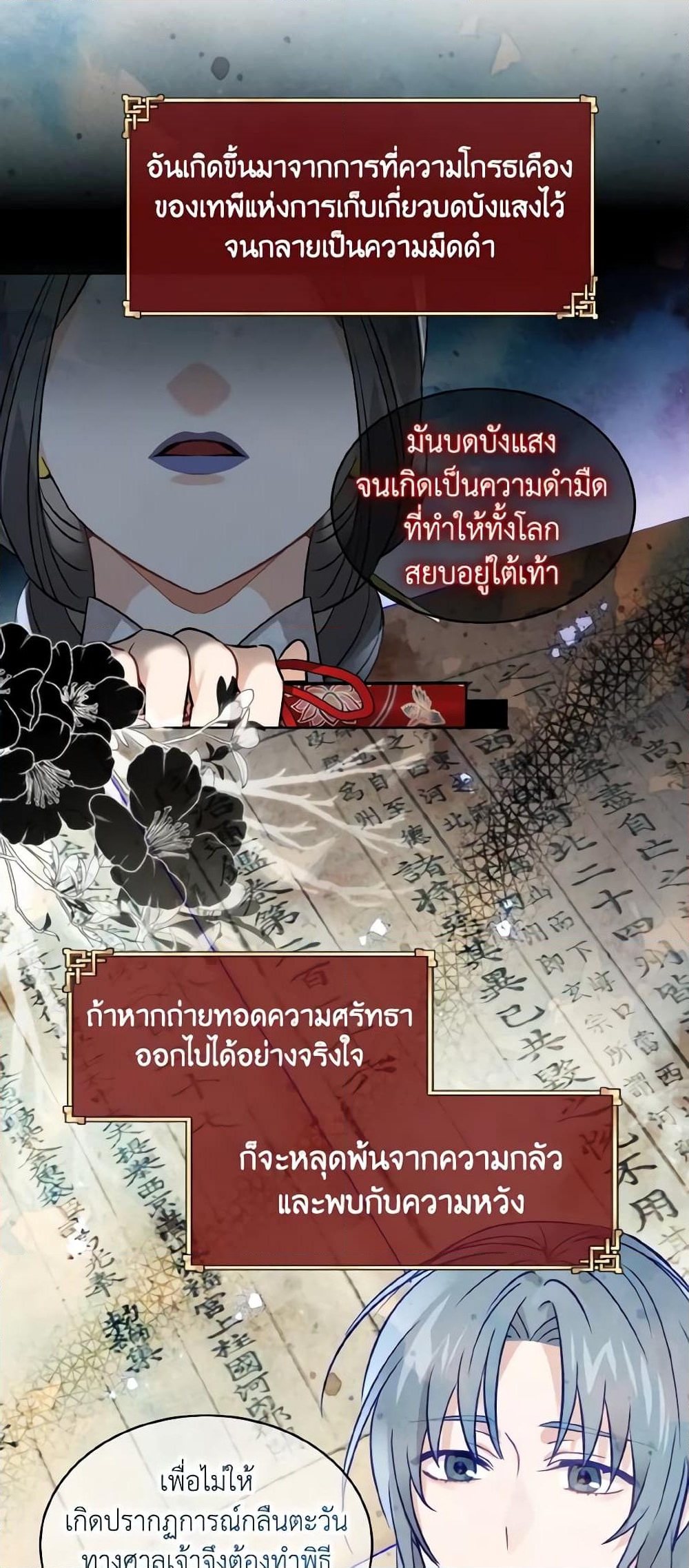 อ่านการ์ตูน Empress’s Flower Garden 43 ภาพที่ 11