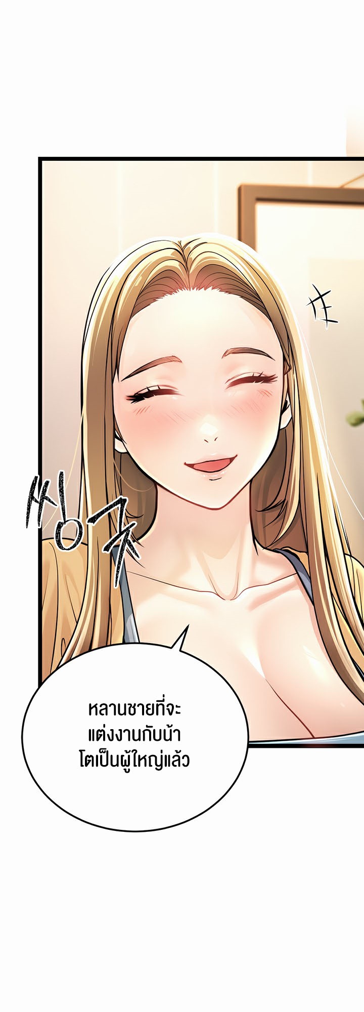 อ่านการ์ตูน A Young Auntie 1 ภาพที่ 70