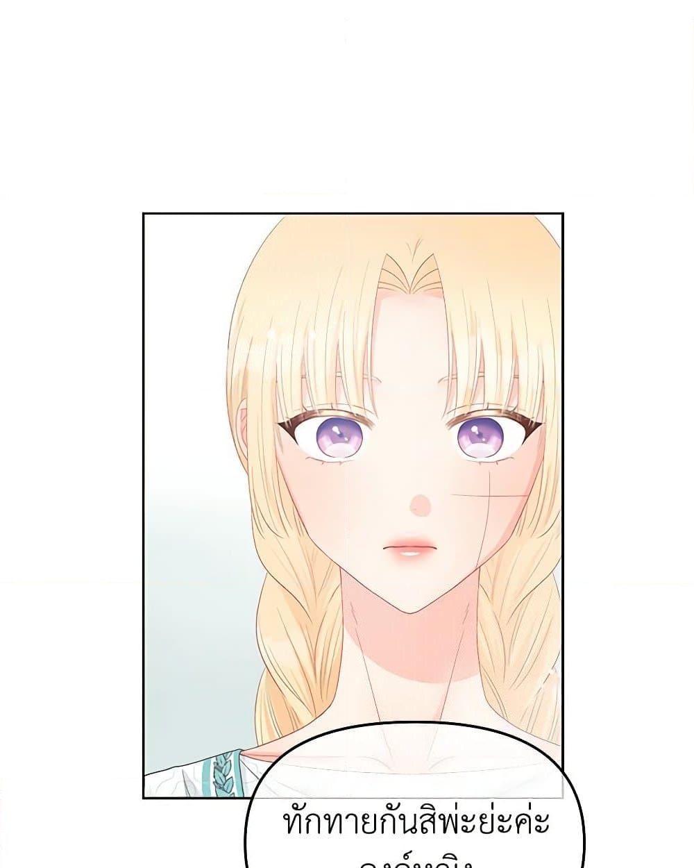 อ่านการ์ตูน Don’t Concern Yourself With That Book 46 ภาพที่ 76